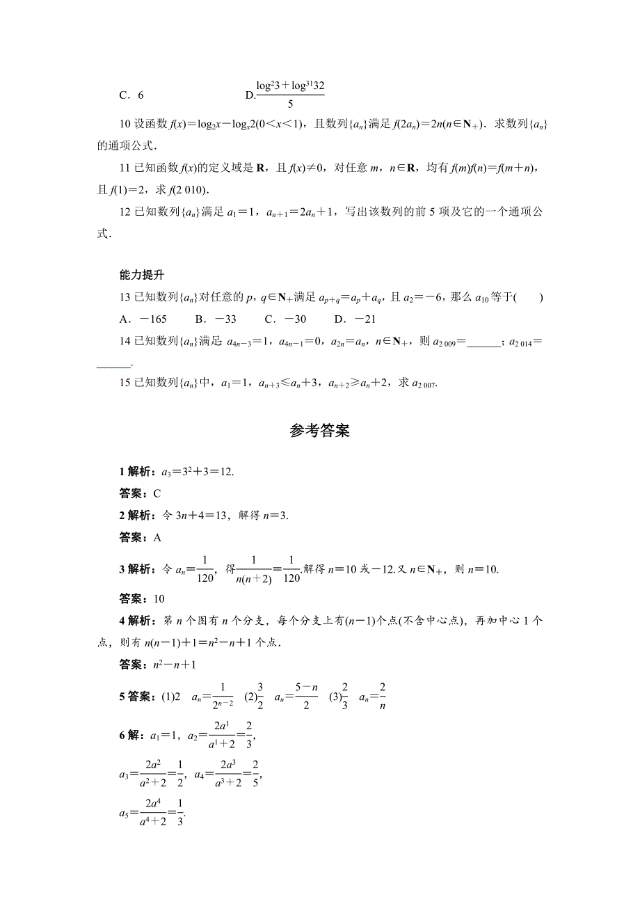 新编高中数学北师大版必修5同步精练：1.1.1数列的概念 Word版含答案_第2页