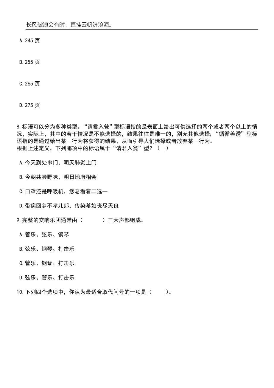 2023年海南儋州市卫生健康委员会招考聘用95人笔试题库含答案解析_第5页