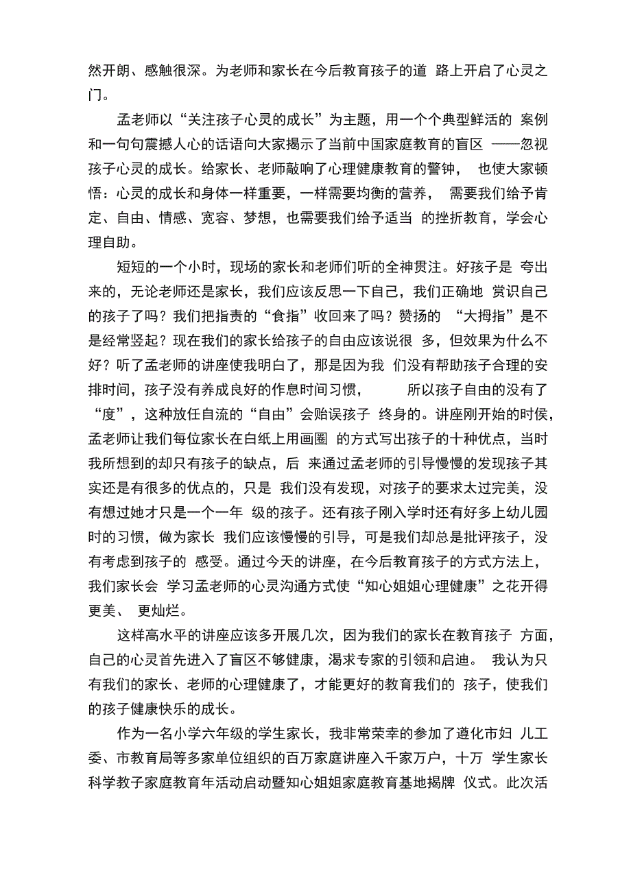 家庭教育讲座的心得体会（通用11篇）_第4页