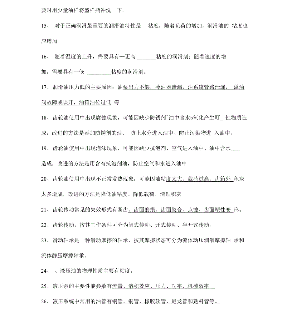 润滑油试题[答案解析]_第2页