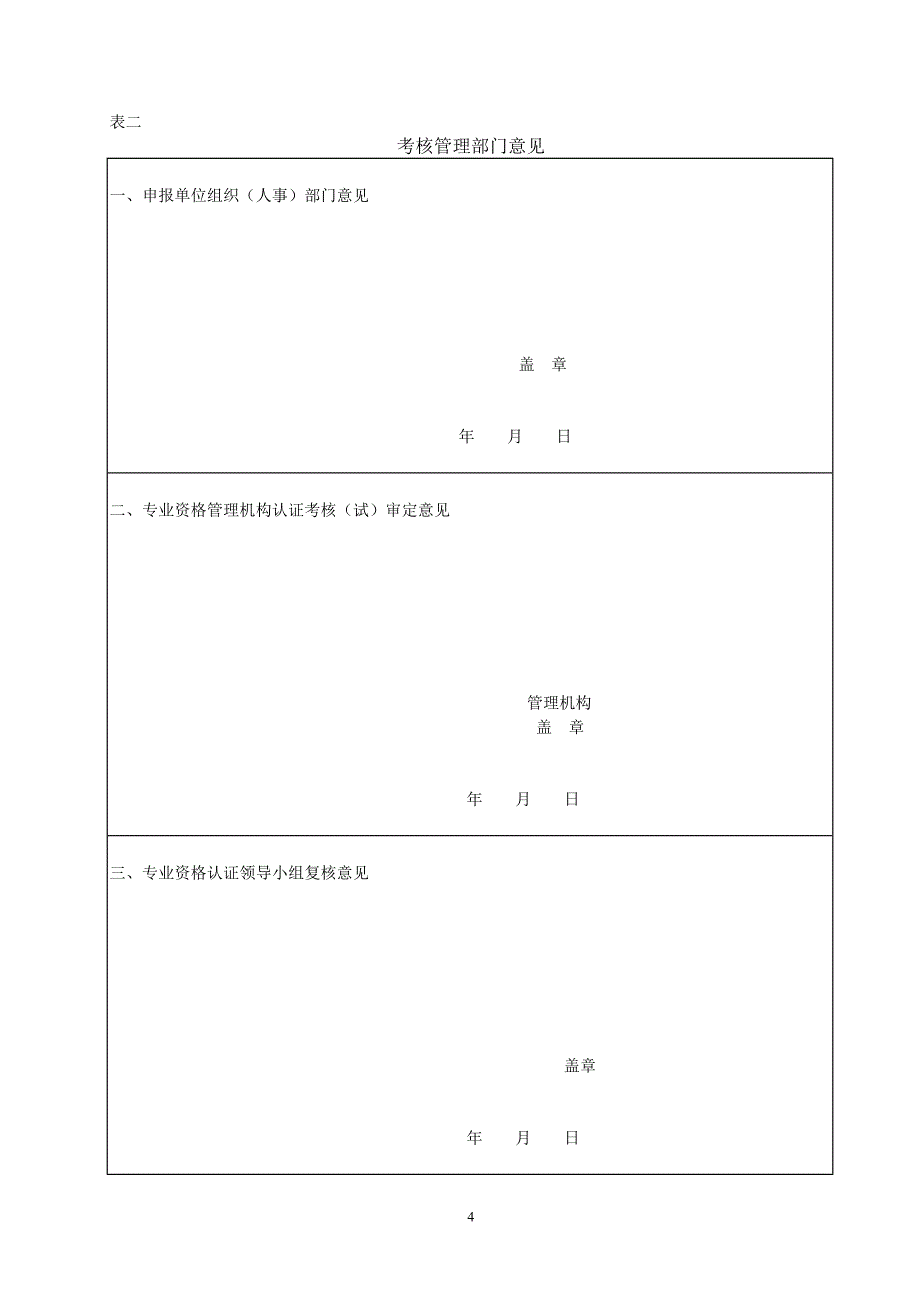 (精品)石化预算资格表_第4页