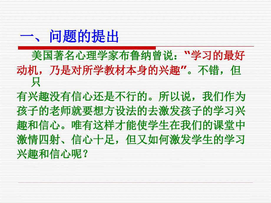 学生学习兴趣与自信心激发_第2页