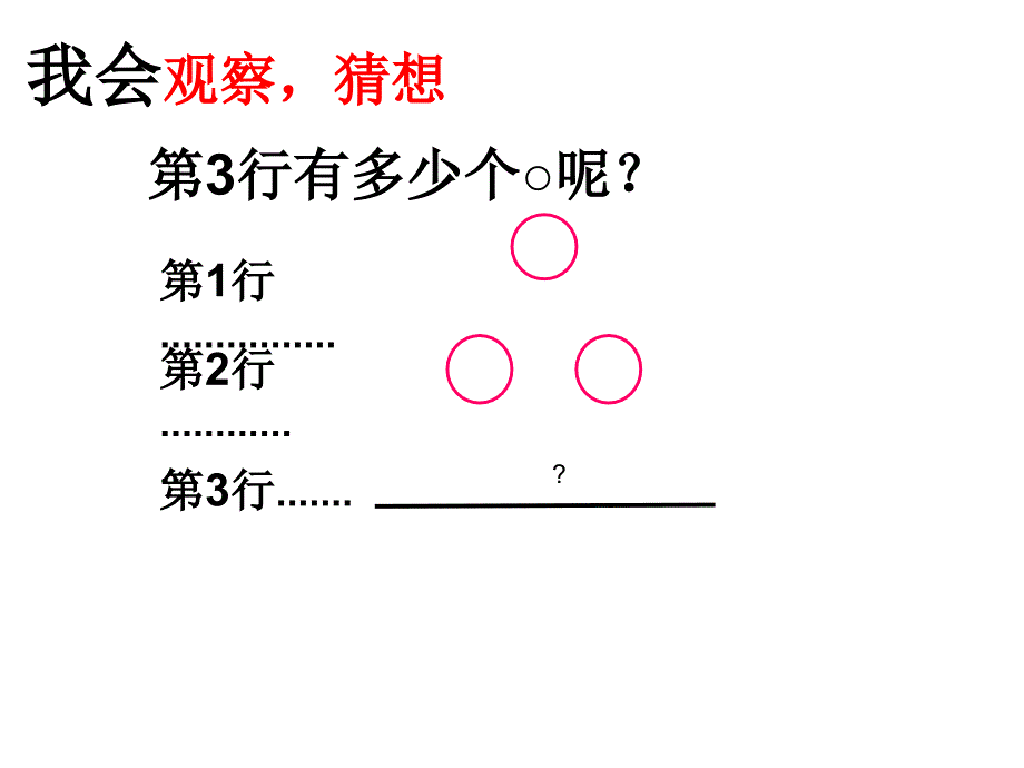 三年级上册数学课件8.1探索乐园探索规律冀教版共16张PPT_第4页