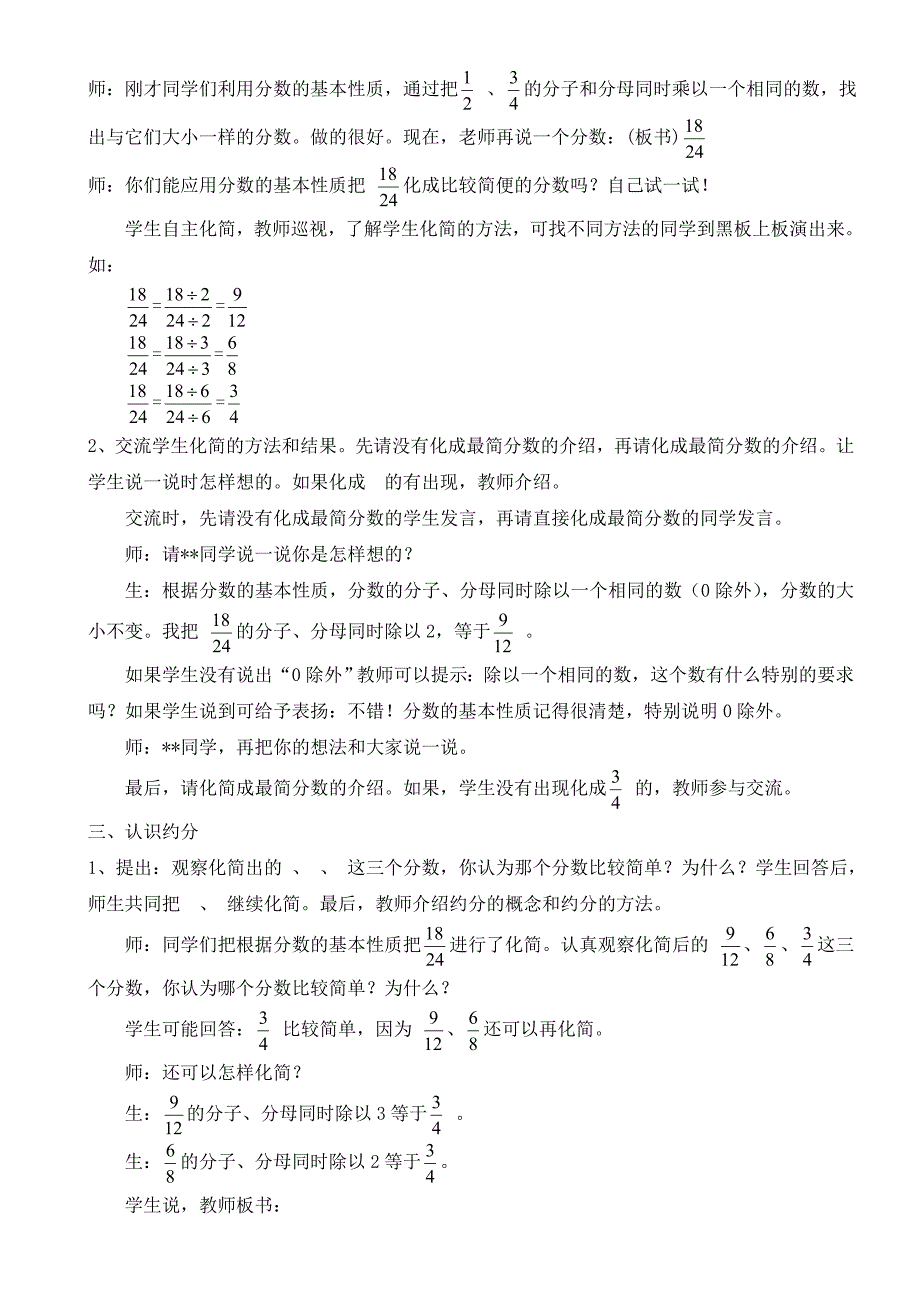 四年级数学第二学期第四单元_第2页