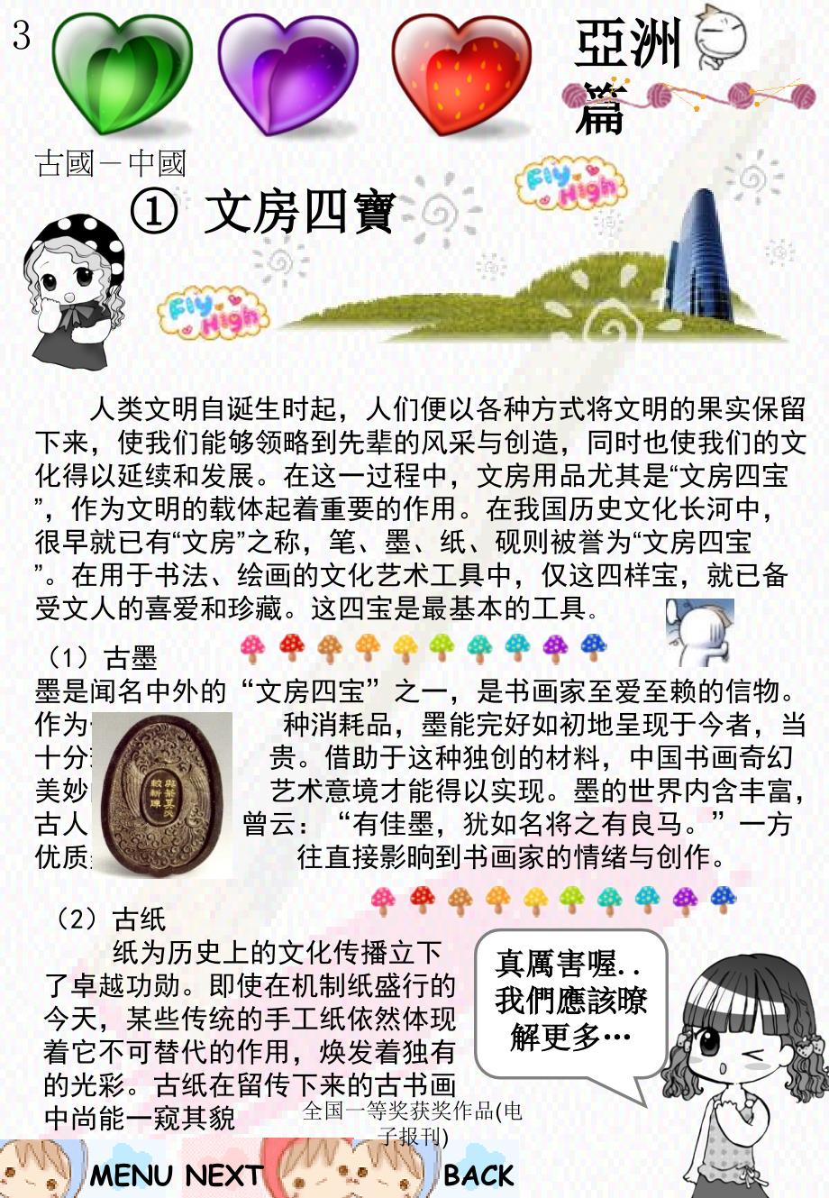 全国一等奖获奖作品电子报刊课件_第3页