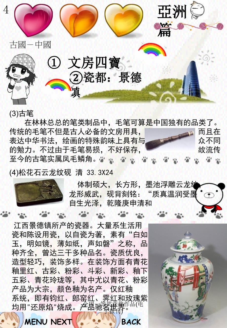 全国一等奖获奖作品电子报刊课件_第4页