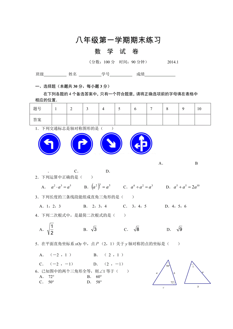 [人教版] 小学8年级 数学上册 期末统考试卷及答案_第1页