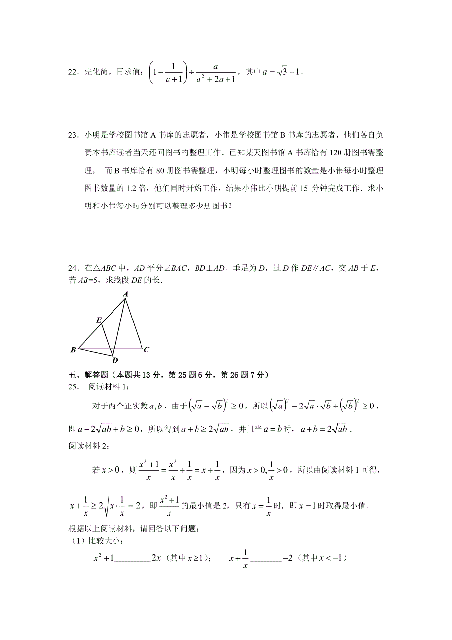 [人教版] 小学8年级 数学上册 期末统考试卷及答案_第4页