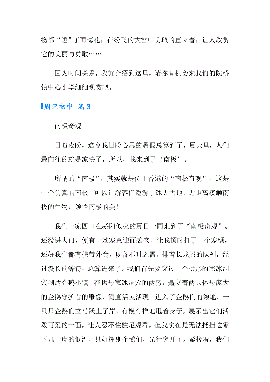 【整合汇编】周记初中模板5篇_第3页