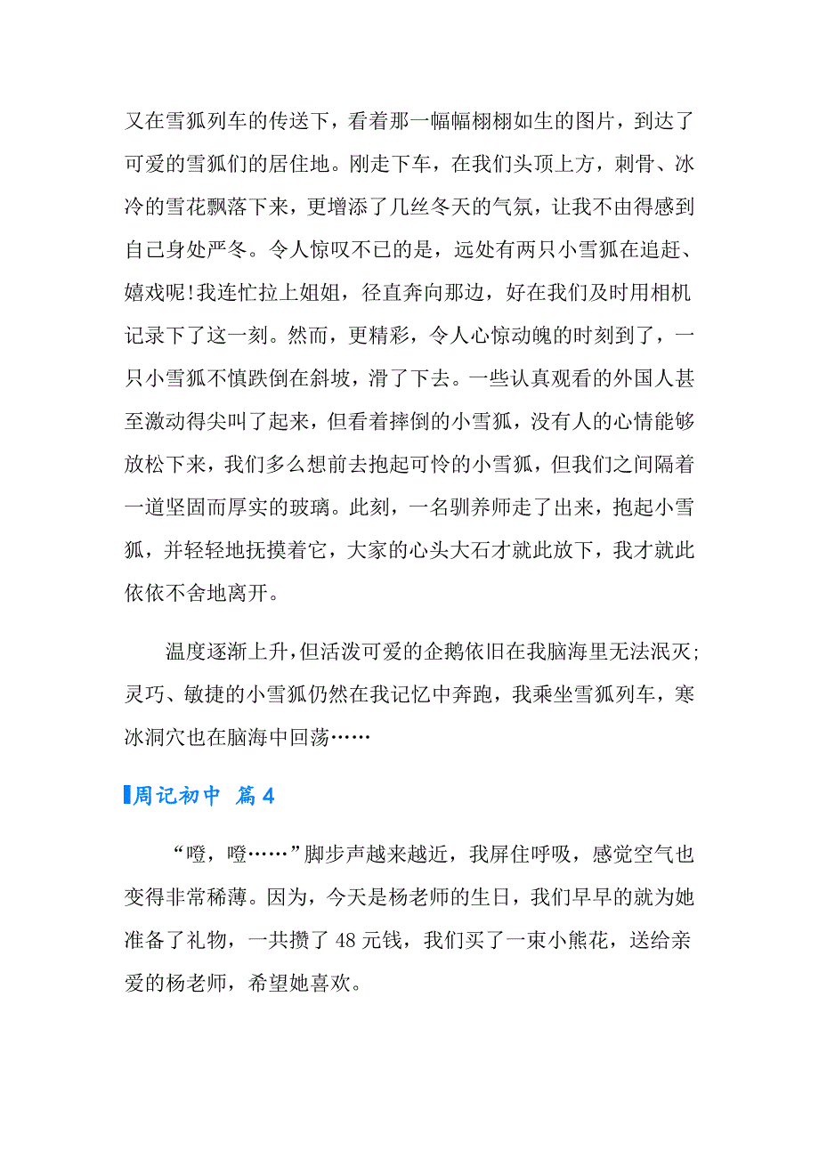 【整合汇编】周记初中模板5篇_第4页