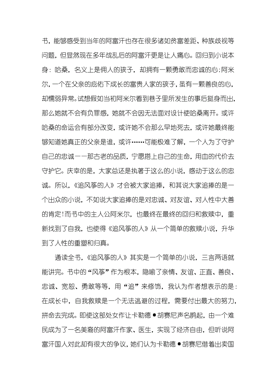 追风筝的人读书心得体会精选_第2页