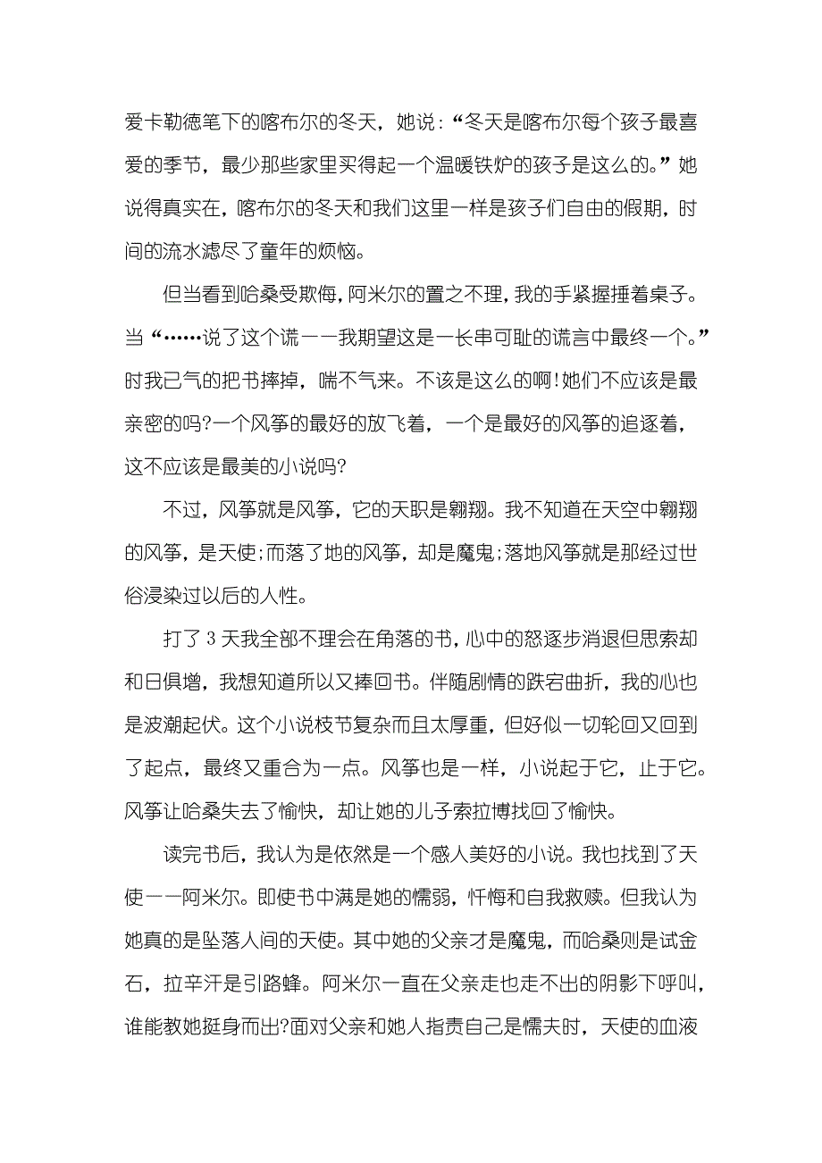 追风筝的人读书心得体会精选_第4页