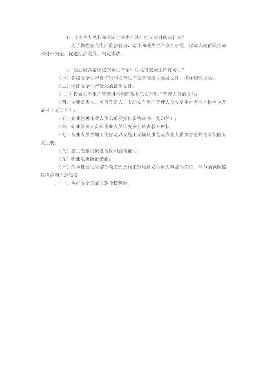 安全生产考核练习题.doc_第4页