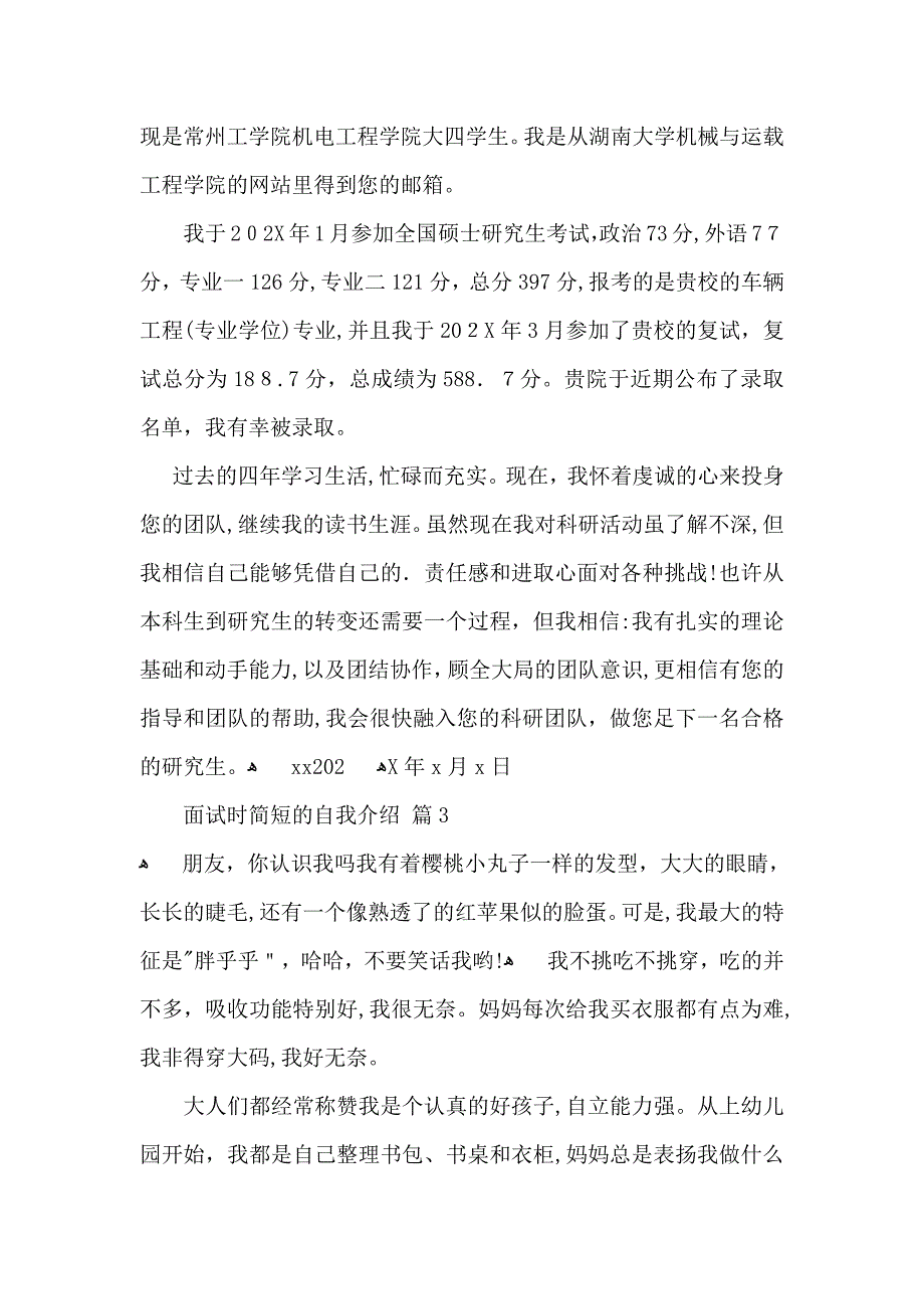 面试时简短的自我介绍3篇_第2页