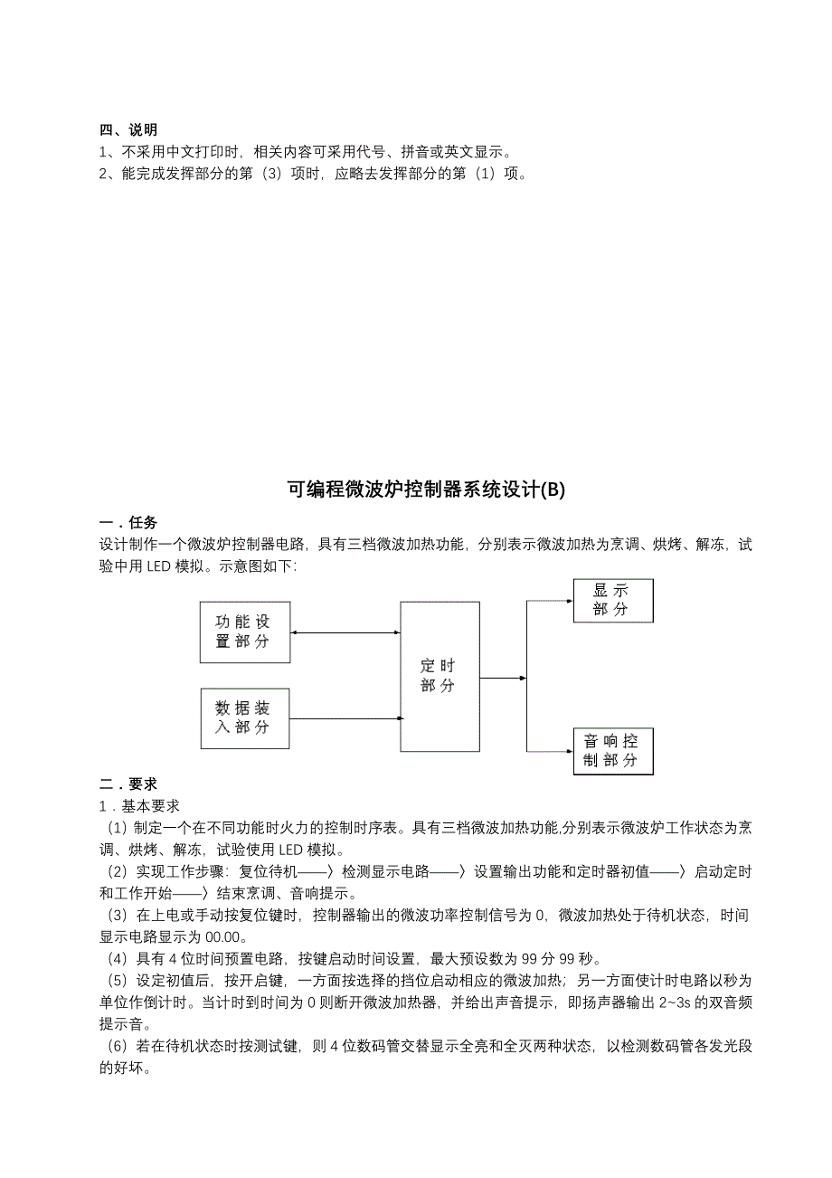 2011年湖南科技大学电子设计竞赛试题_第3页