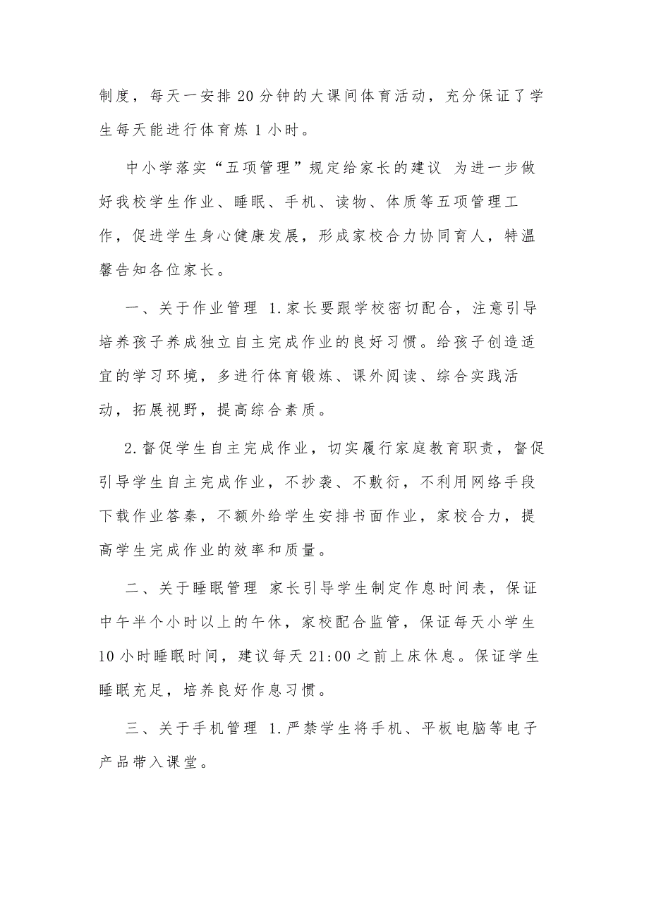 2021中小学落实五项管理工作调研报告2篇_第3页