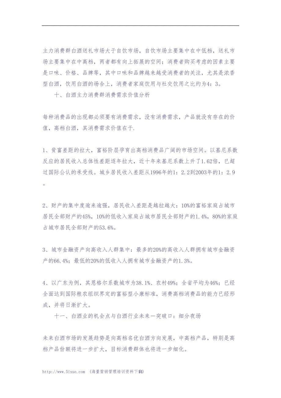 五粮液国壮酒的可行性报告 (2)（天选打工人）.docx_第5页