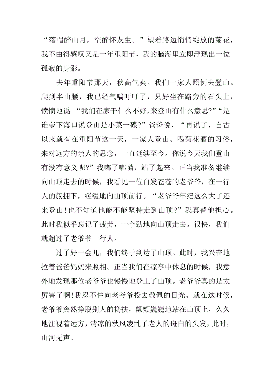 重阳节散文作文3篇重阳节的优美散文_第4页