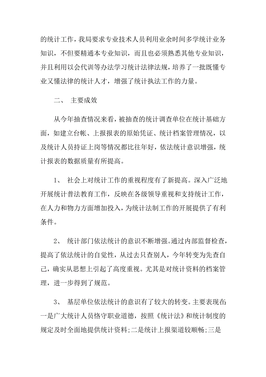 关于个人述职报告范文6篇_第3页