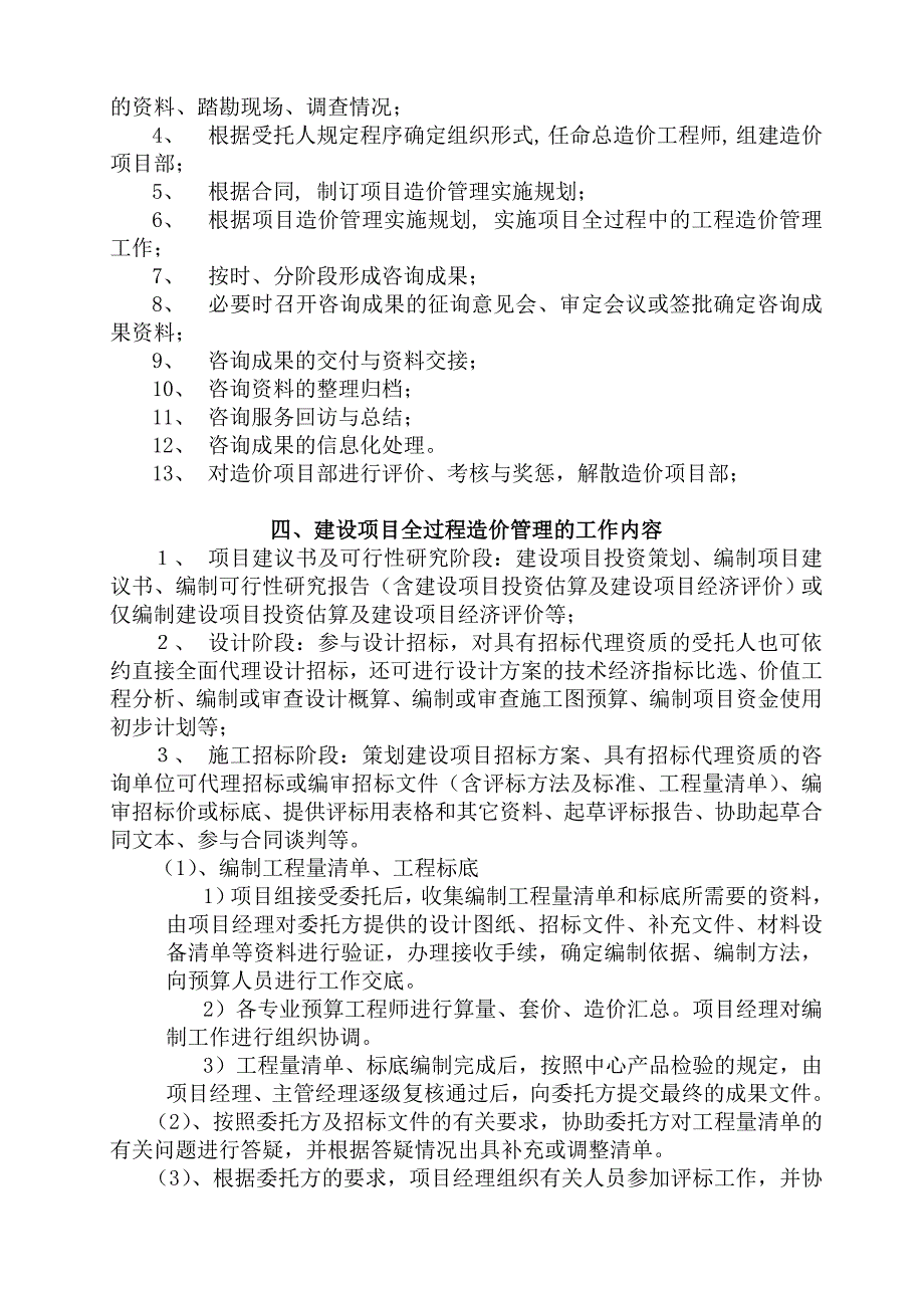 建设工程全过程造价监控工作规程_第3页