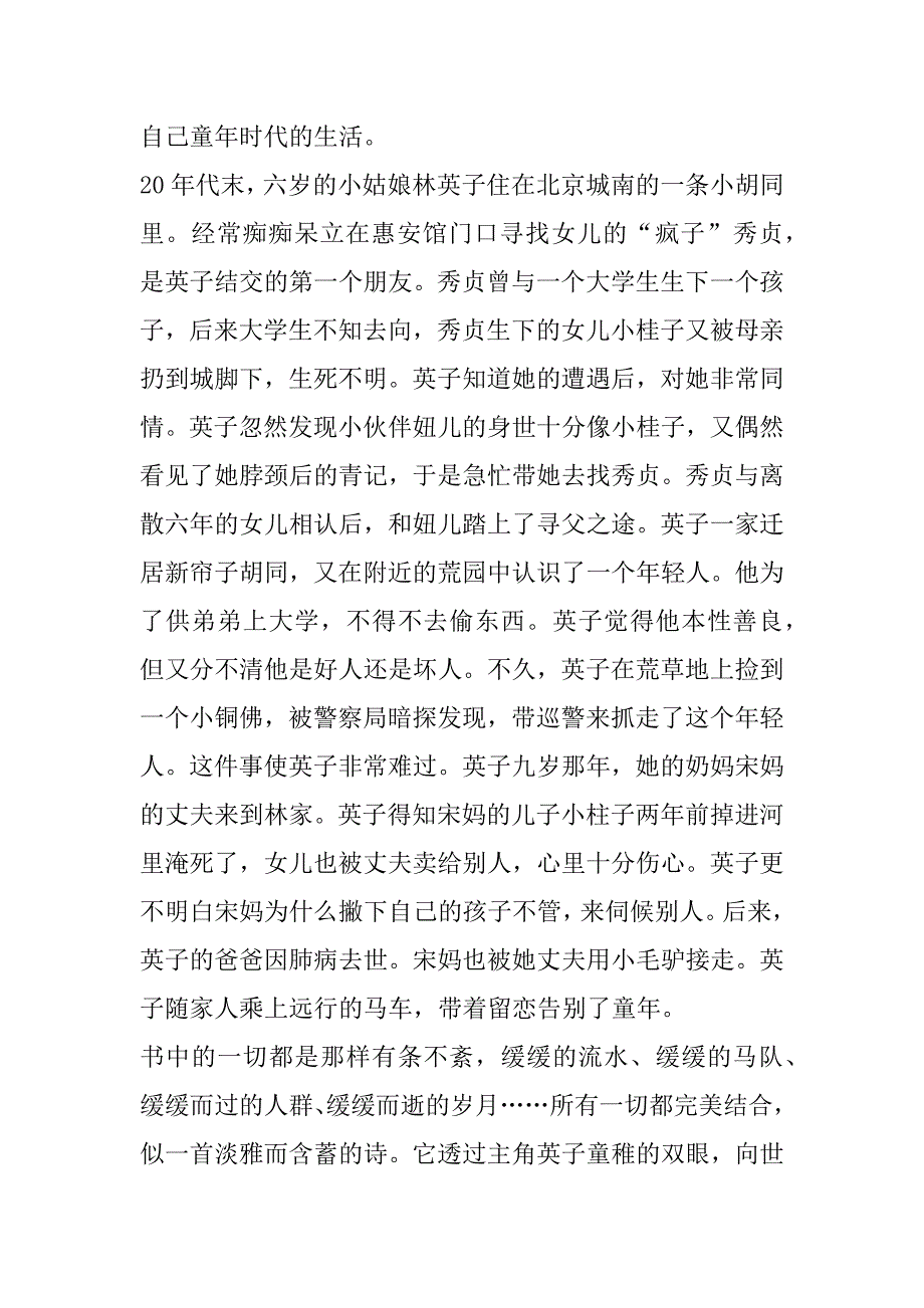 2023年度读城南旧事有感心得七篇_第3页