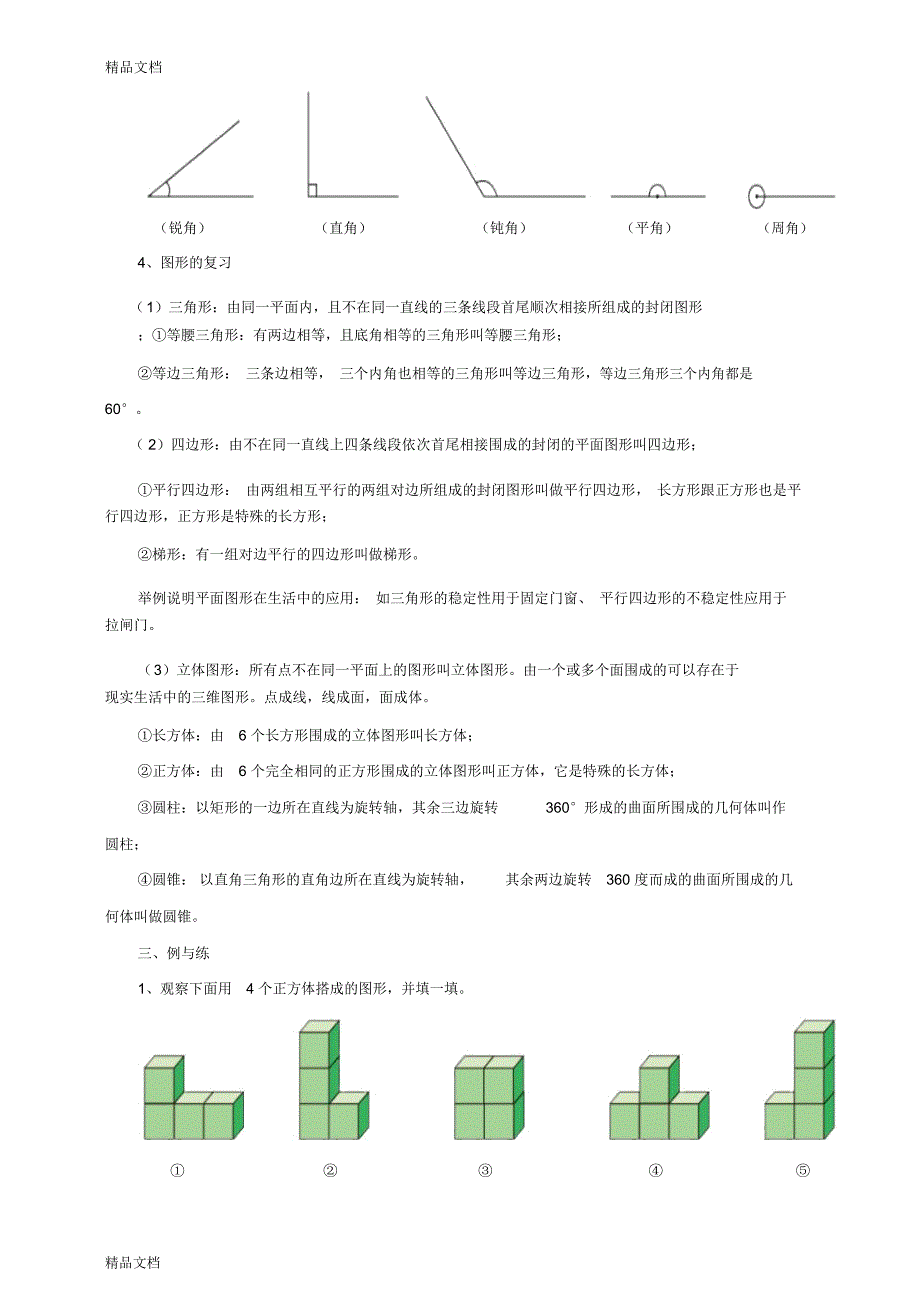 最新数学北师大六年级下册(新编)《图形与几何》教案_第3页