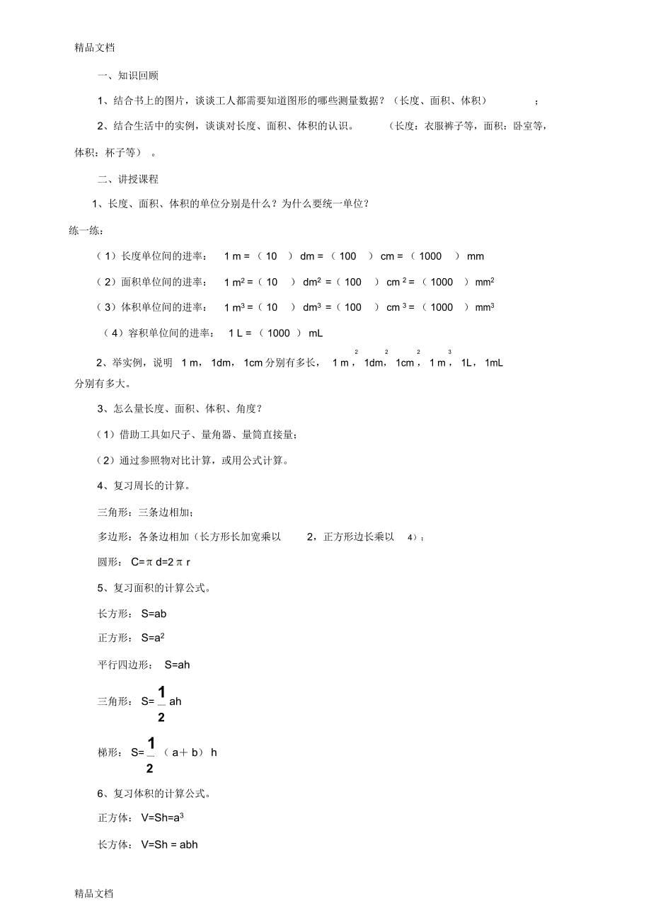 最新数学北师大六年级下册(新编)《图形与几何》教案_第5页