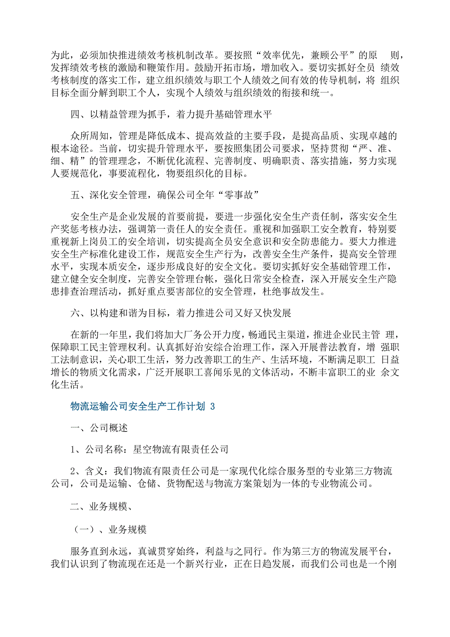 物流运输公司安全生产工作计划_第4页