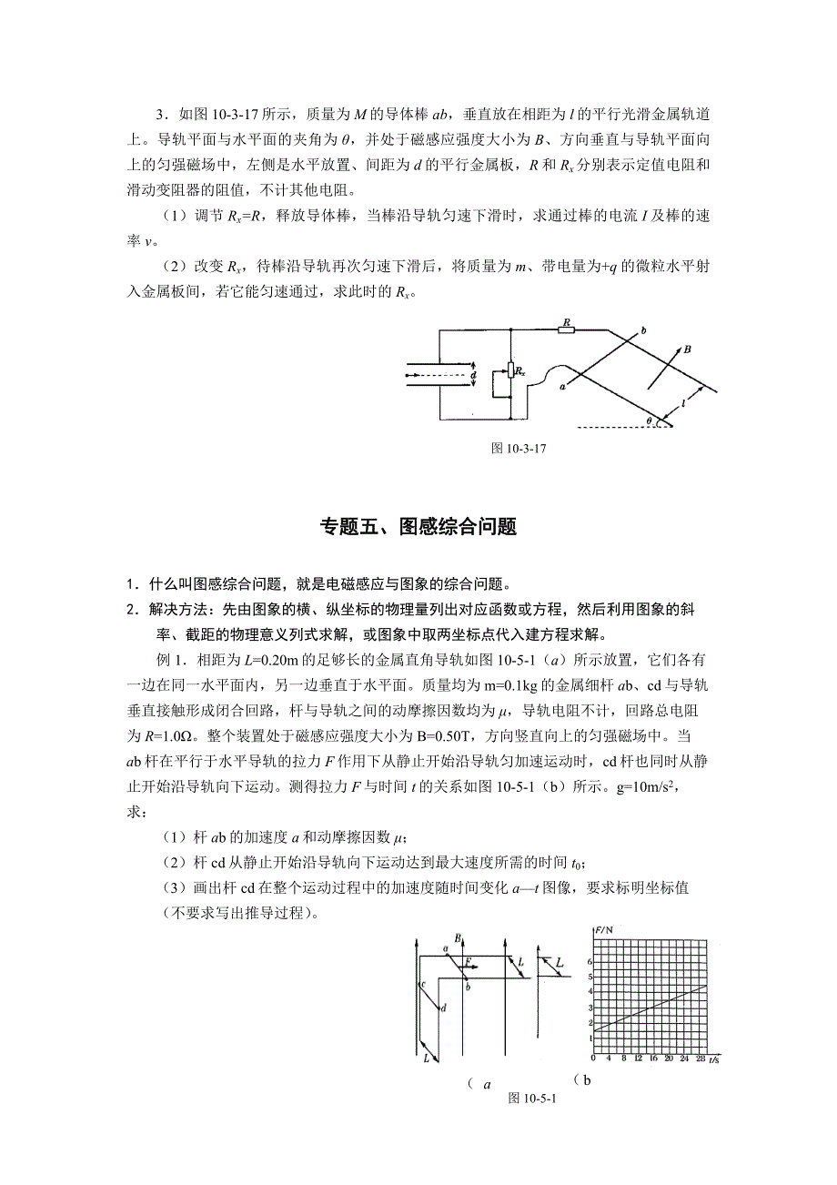 电磁感应计算题专题资料_第4页
