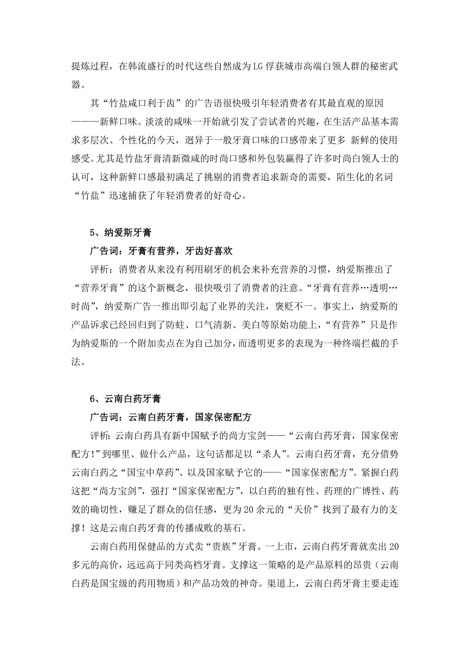 15种牙膏产品广告词评析_第2页