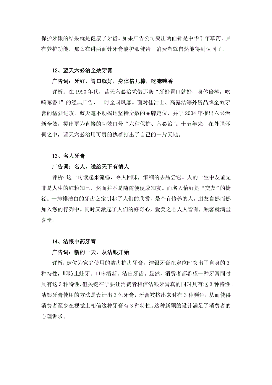 15种牙膏产品广告词评析_第5页