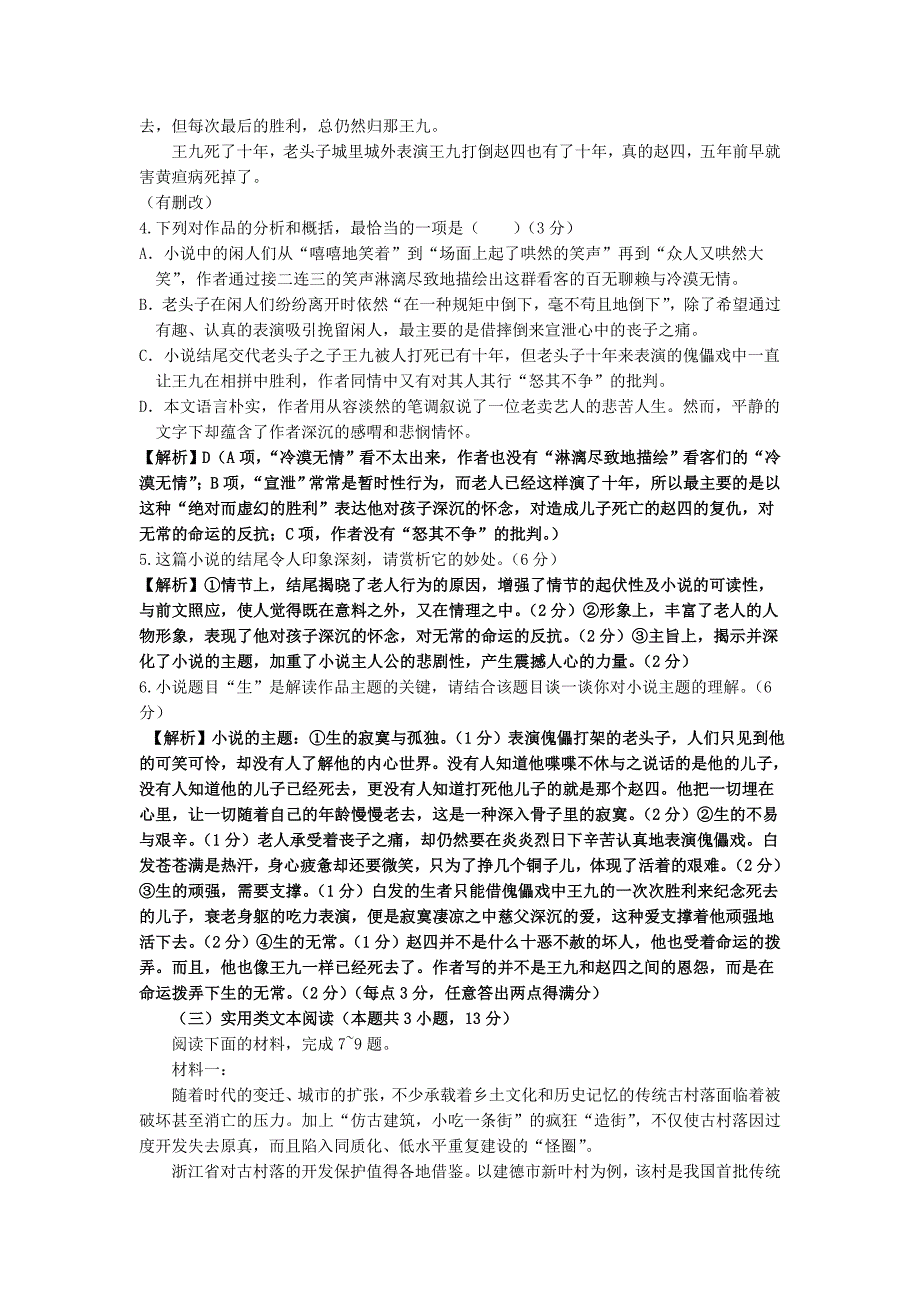 2019届高三语文上学期第四次月考试题.doc_第4页