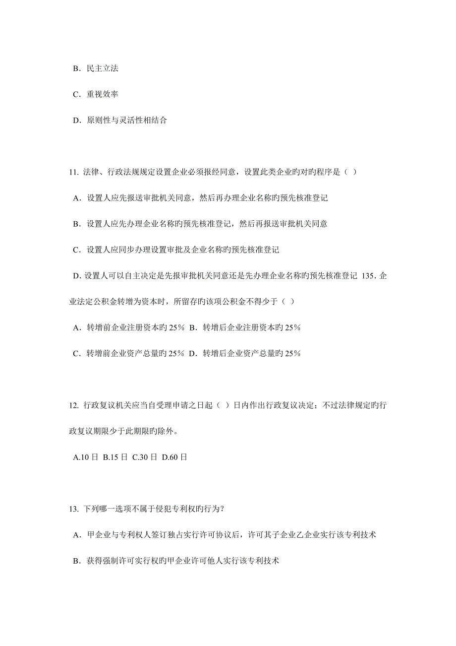 2023年上半年吉林省企业法律顾问考试绩效考核管理模拟试题.docx_第4页