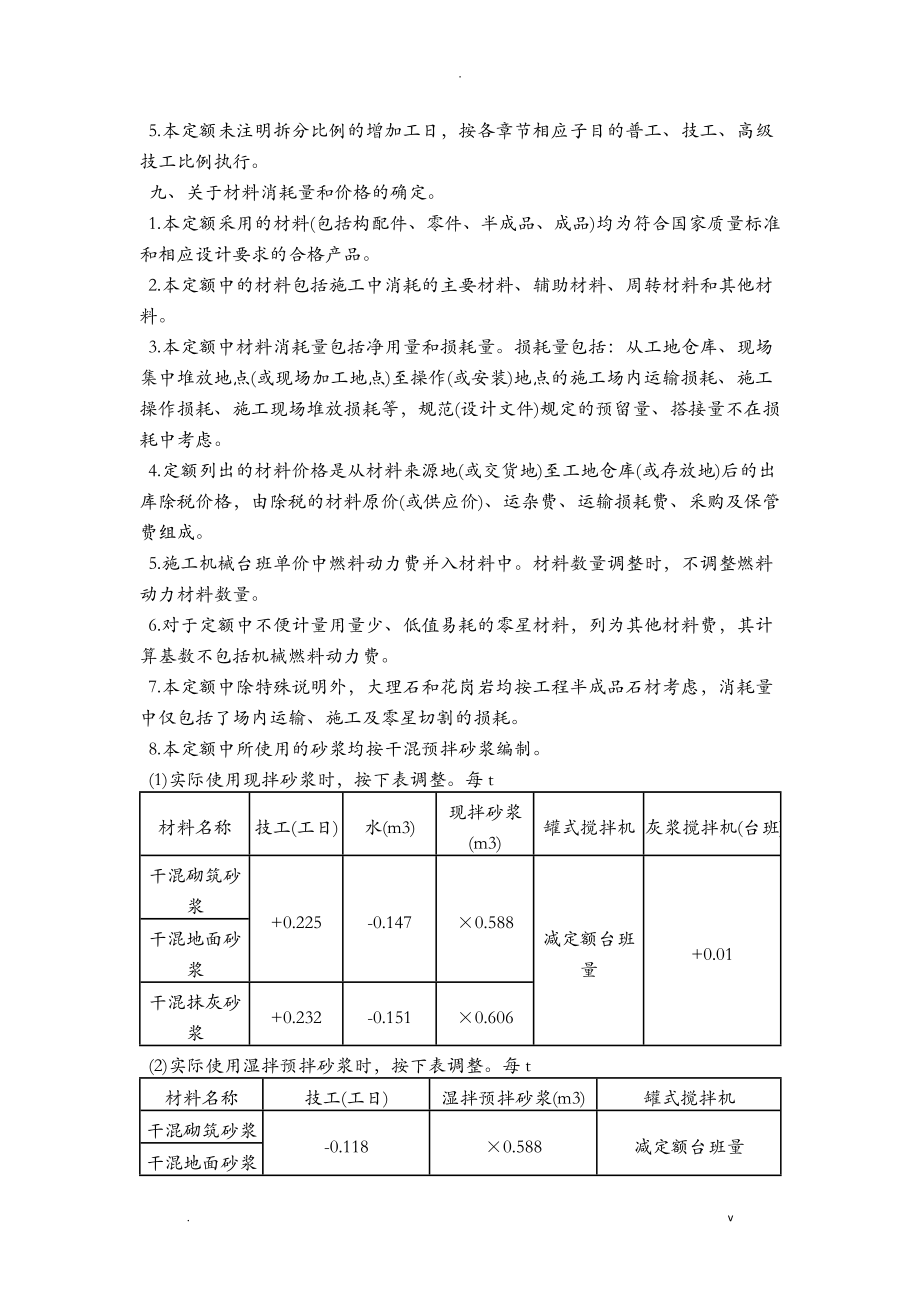 湖北省房屋建筑与装饰工程定额解释_第2页