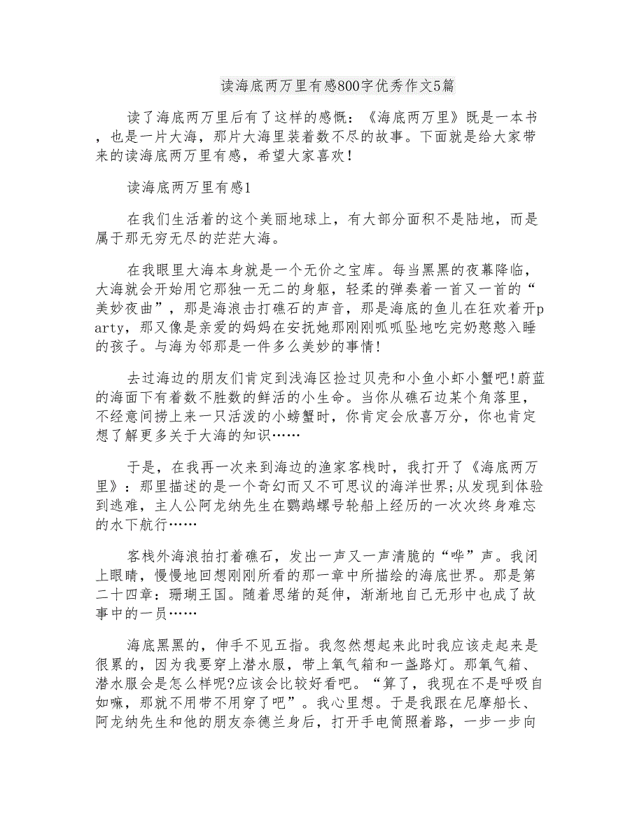 读海底两万里有感800字优秀作文5篇_第1页