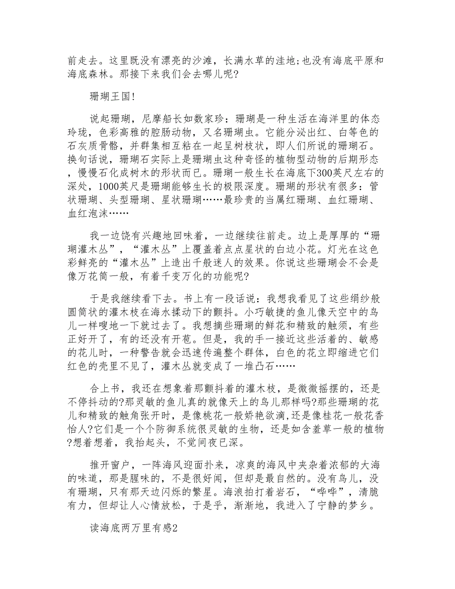 读海底两万里有感800字优秀作文5篇_第2页