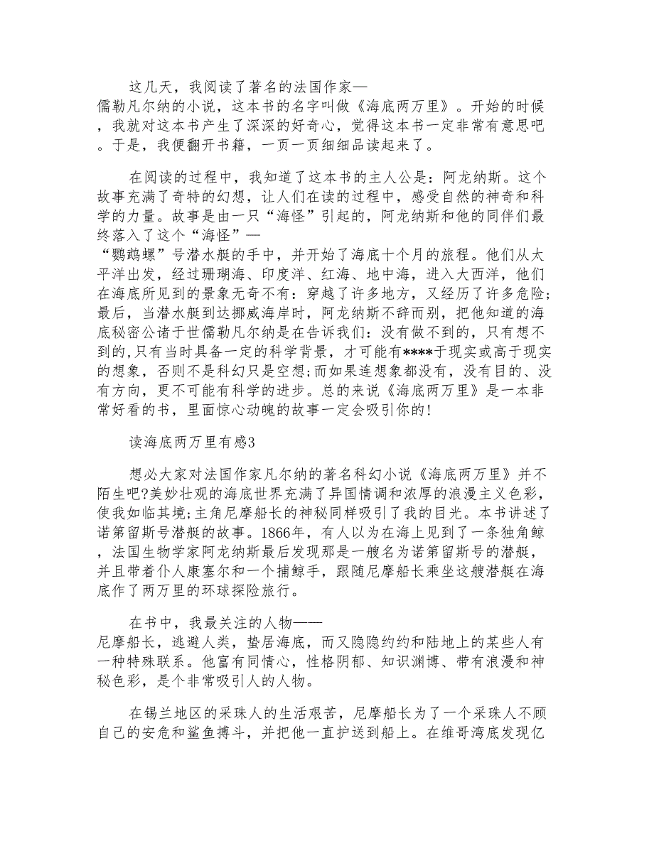 读海底两万里有感800字优秀作文5篇_第3页