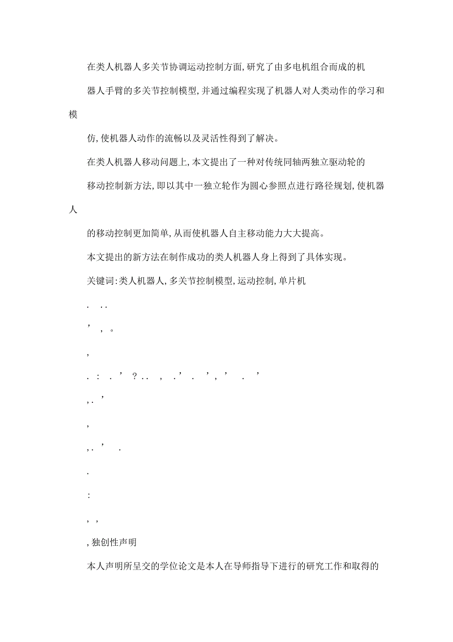 类人机器人运动控制关键技术研究（可编辑）_第2页