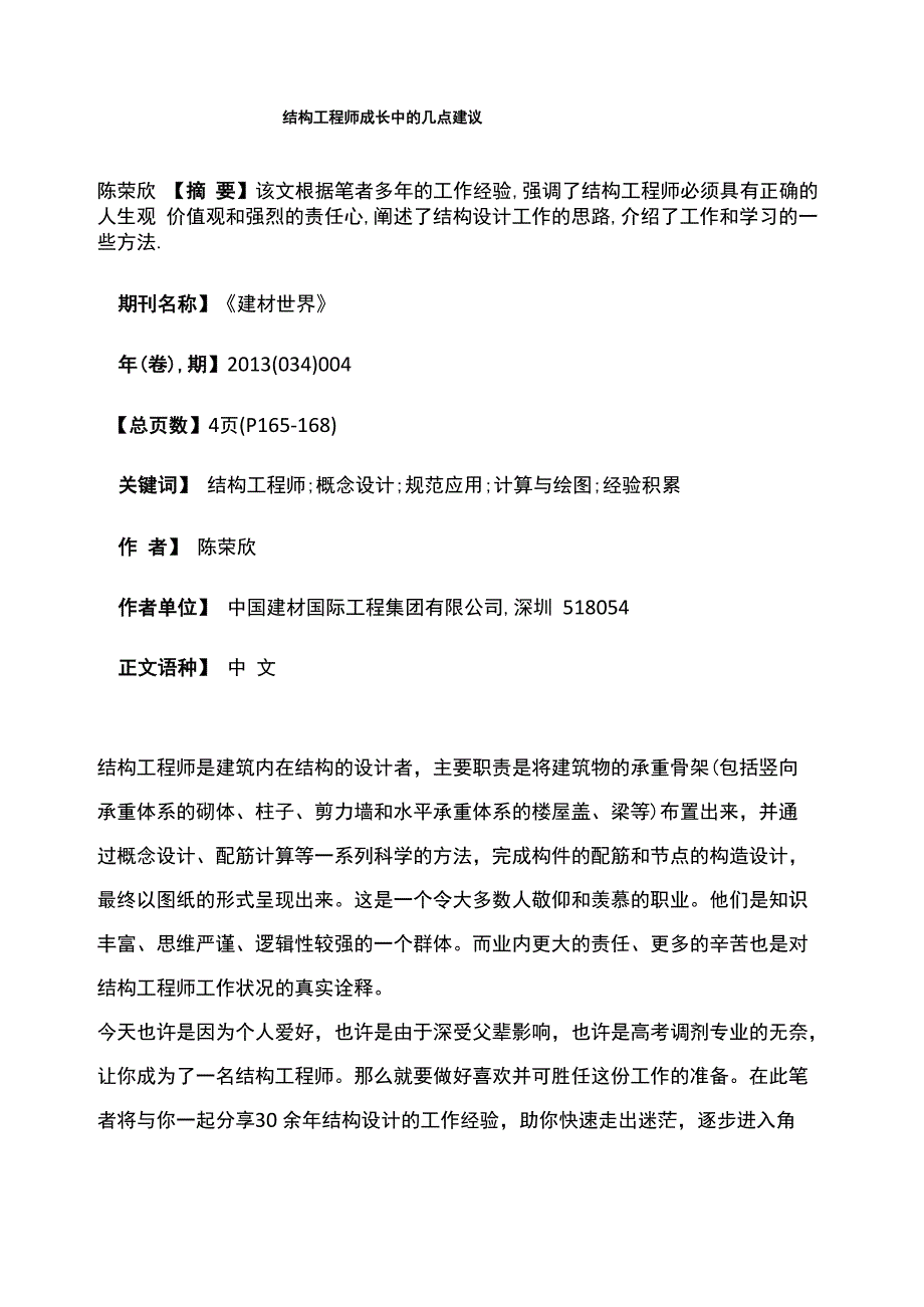 结构工程师成长中的几点建议_第1页