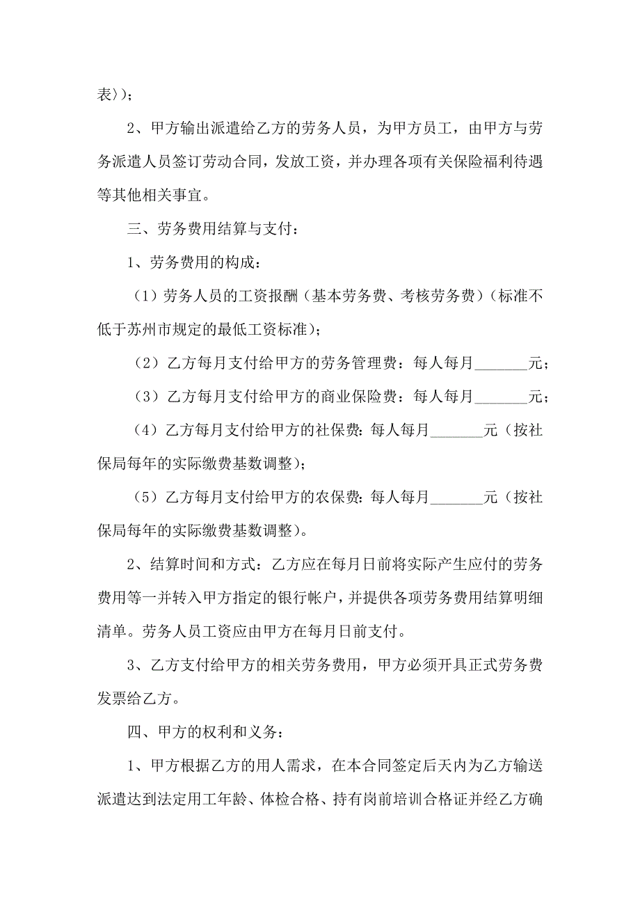 关于劳务合同汇编八篇_第2页