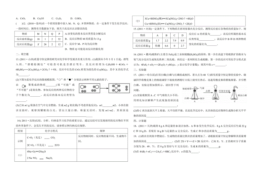 质量守恒定律与化学方程式.doc_第3页