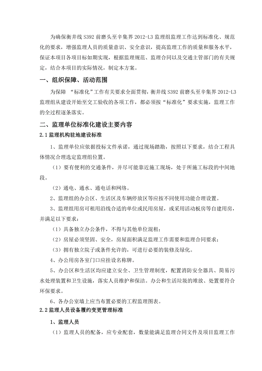 监理工作标准化方案_第2页