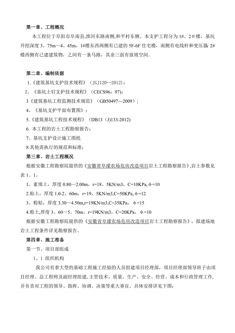 【建筑施工方案】基坑施工方案-支护桩_第3页