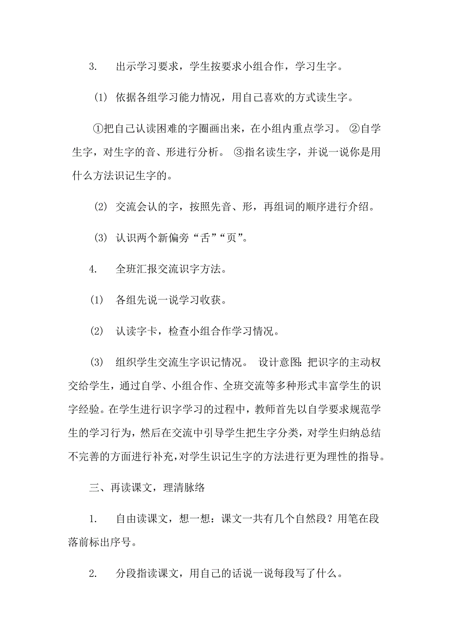 《四个太阳》教学设计[2].docx_第2页