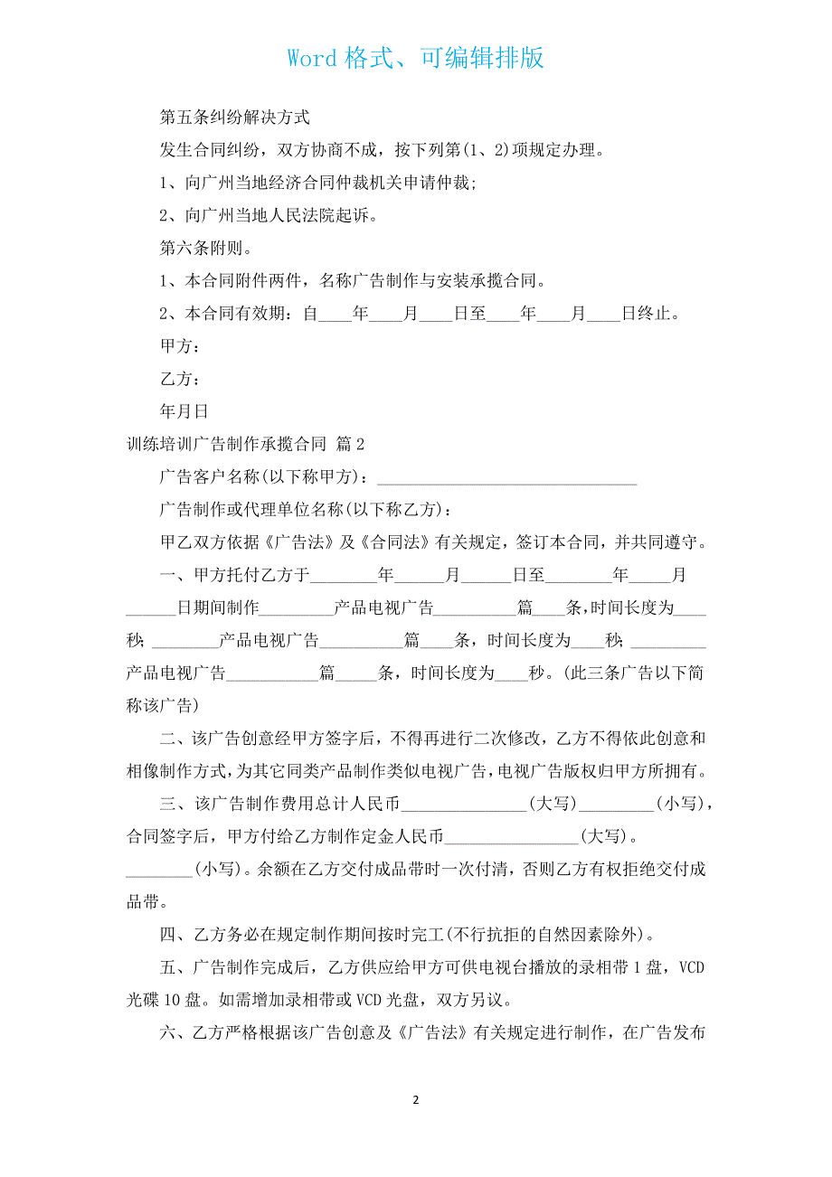 教育培训广告制作承揽合同（汇编3篇）.docx_第2页