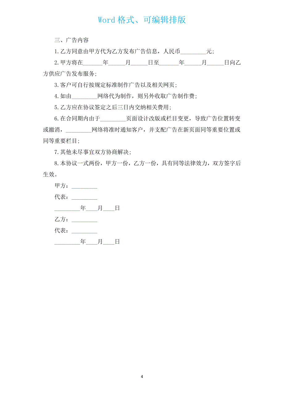 教育培训广告制作承揽合同（汇编3篇）.docx_第4页