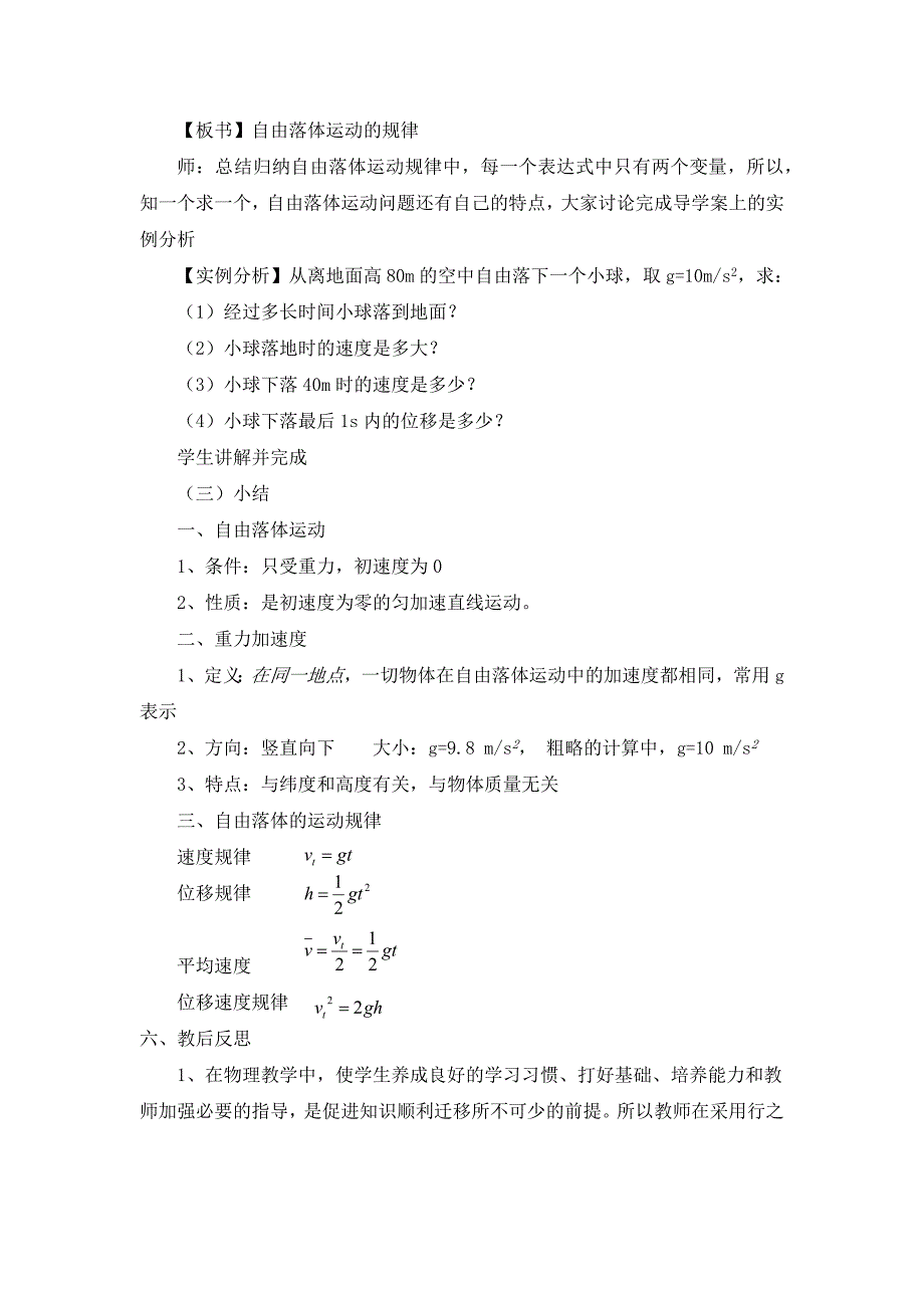 第一节 探究自由落体运动2.docx_第4页