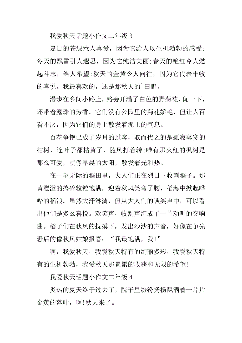 2023年我爱秋天话题小作文二年级_第3页