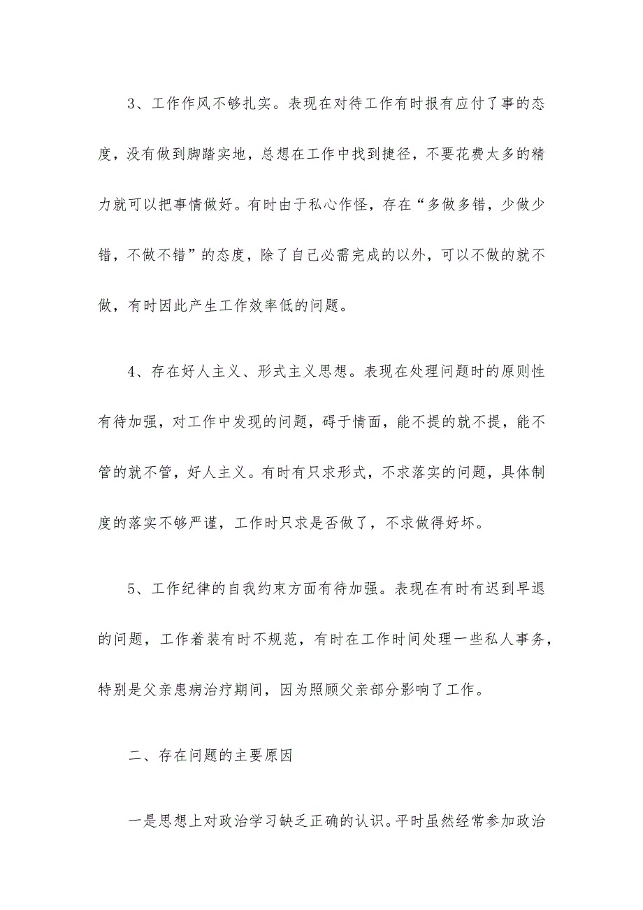 发挥政治功能方面问题清单及整改措施_第2页