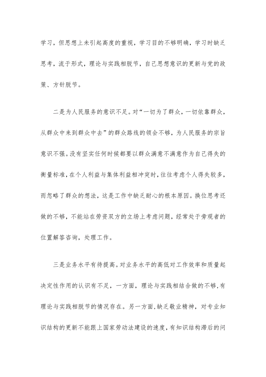 发挥政治功能方面问题清单及整改措施_第3页